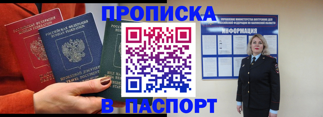 прописка для военкомата в Новороссийске