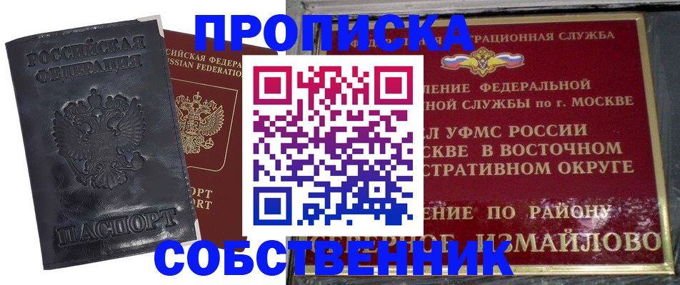 прописка для работы в Новороссийске
