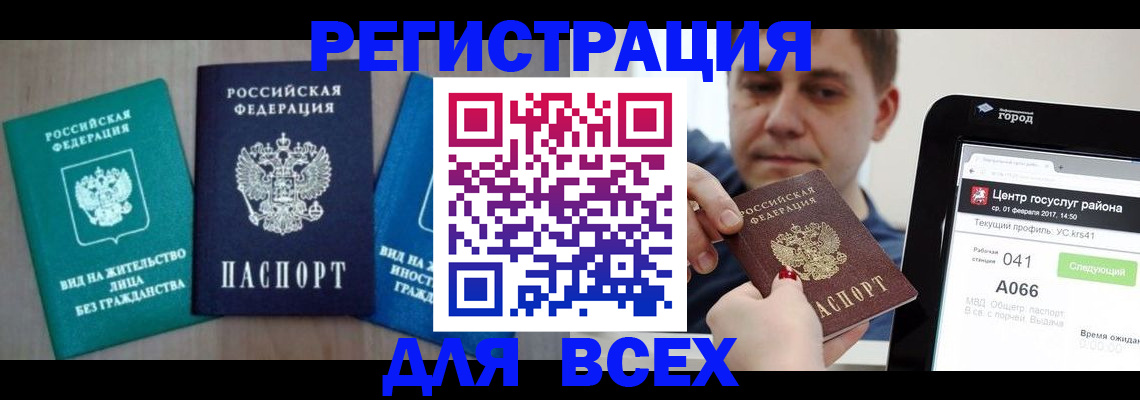 временная регистрация законно в Новороссийске