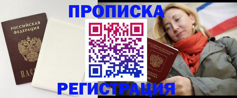 временная регистрация в Новороссийске