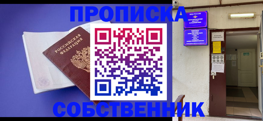 временная регистрация 2025 в Новороссийске